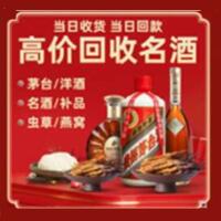 福州市回收烟酒_福州市回收烟酒公司_福州市烟酒回收_福州市进财烟酒回收店